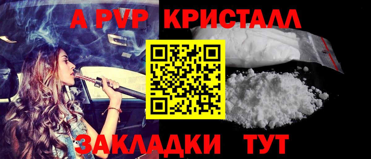 Саров  Альфа ПВП Crystall  A-PVP VHQ  Вход с VPN 