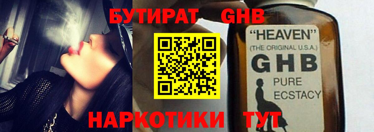 Саров  Бутират  Вход с VPN  БУТИРАТ 1.4BDO 