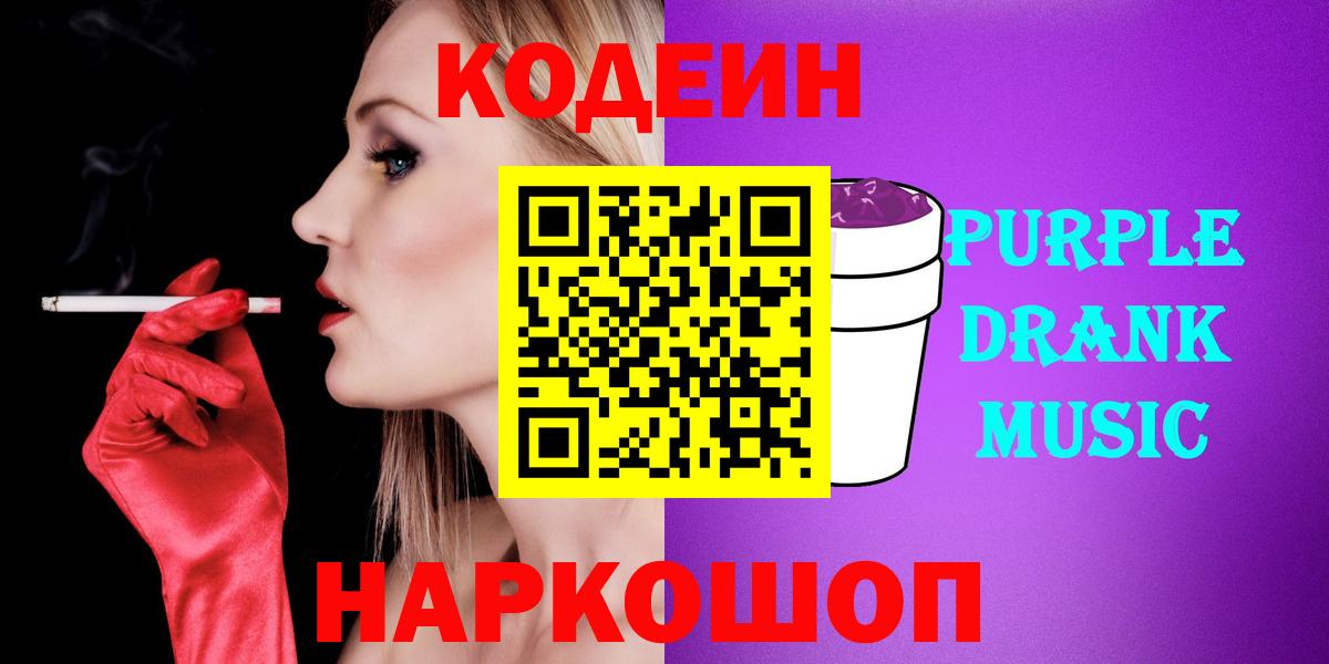 Codein напиток Lean (лин) Саров