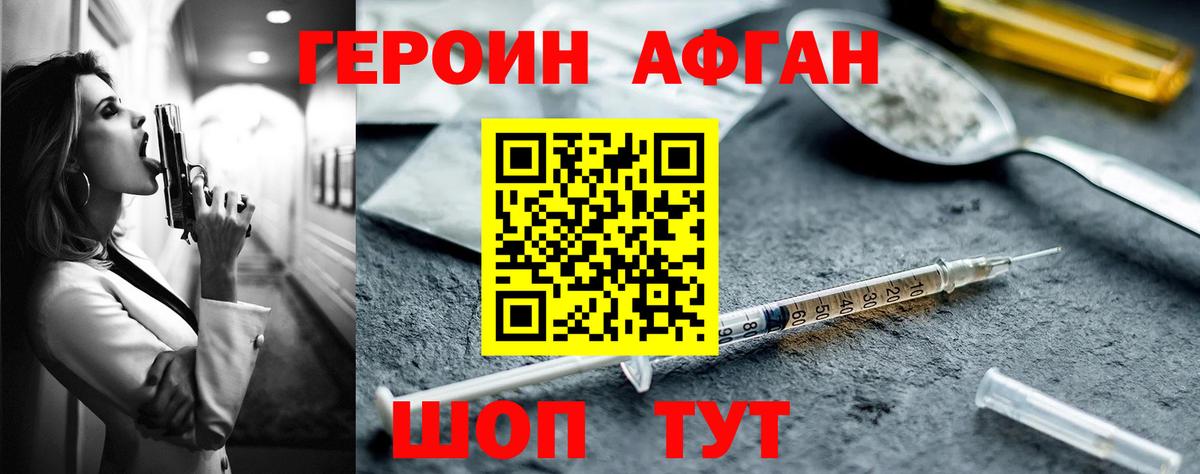 ГЕРОИН  Вход с VPN  Саров  Героин Афган 