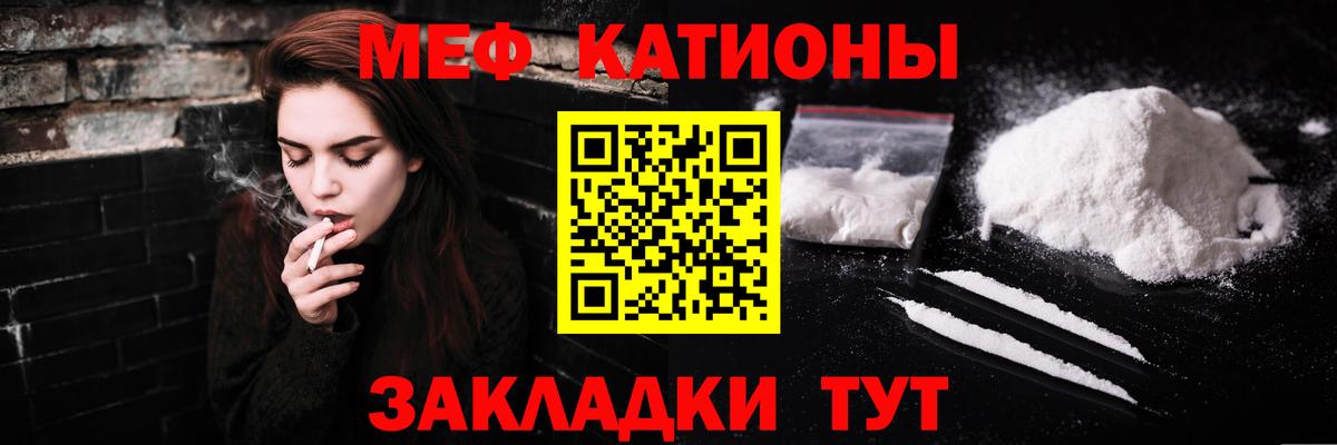 Меф мяу мяу мука Саров